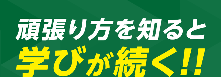 頑張り方を知ると
学びが続く!!
お試し授業
3,300円
各教室定員制 90分×4回
※定員制となります
お子さまに合った学習スタイルが見つかる
学力の見える化
個性の見える化