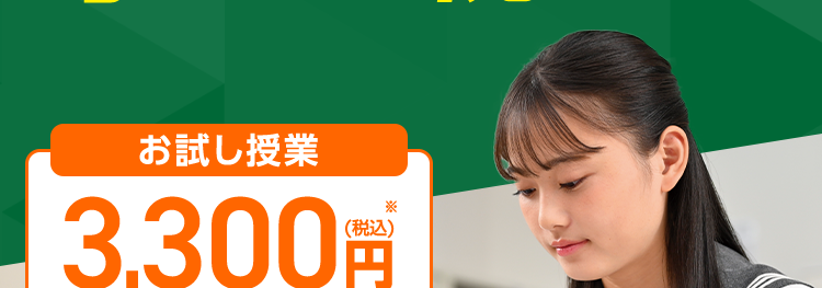 頑張り方を知ると
学びが続く!!
お試し授業
3,300円
各教室定員制 90分×4回
※定員制となります
お子さまに合った学習スタイルが見つかる
学力の見える化
個性の見える化
