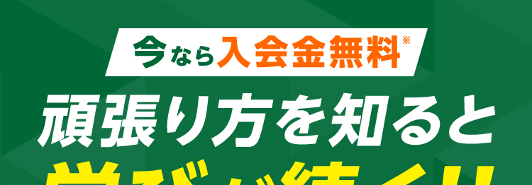 今なら入会金無料*
頑張り方を知ると
学びが続く!!
お試し授業
*
(税込)
3,300円
各教室定員制 90分×4回
※定員制となります
お子さまに合った学習スタイルが見つかる
学力の見える化
個性の見える化