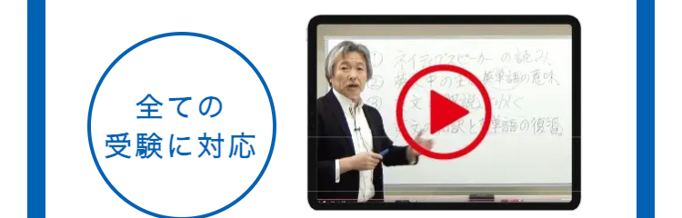 全ての
受験に対応
ネイティブスピーカーの読み
中の生英単語の意味
文く
と単語の復習
