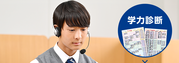 努力の仕方で0円
成績はもっと伸びる
学力診断
×
個性診断
やる気度診断テストリ
ロー
個性別指導をしっかり体験
各教室定員制
90分×4回
3,300円
※定員制となります